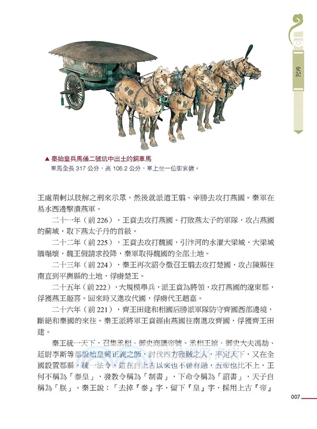 一次輕鬆讀懂二十四史故事【彩圖版】