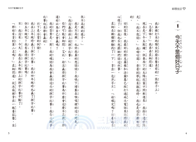 顛覆童話05：長髮姑娘的頭髮被剪短！