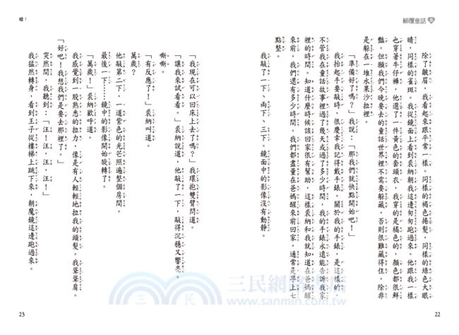 顛覆童話05：長髮姑娘的頭髮被剪短！