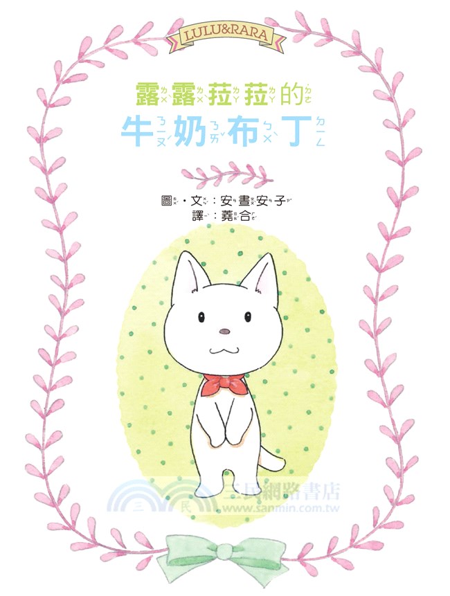 露露菈菈的牛奶布丁