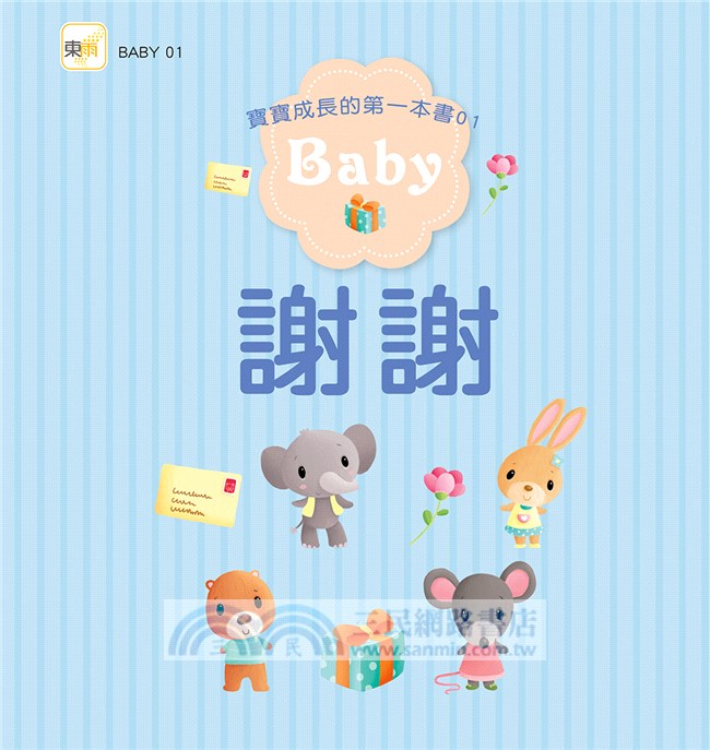 寶寶成長的第一本書啟蒙繪本（共四冊）