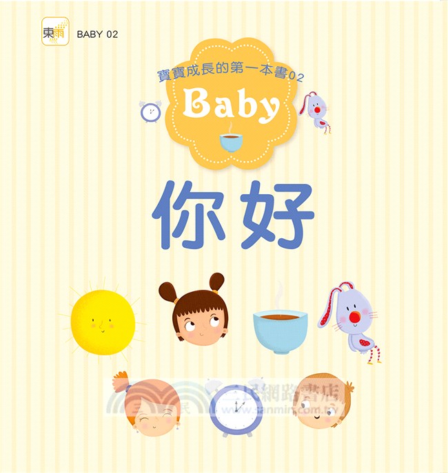 寶寶成長的第一本書啟蒙繪本（共四冊）