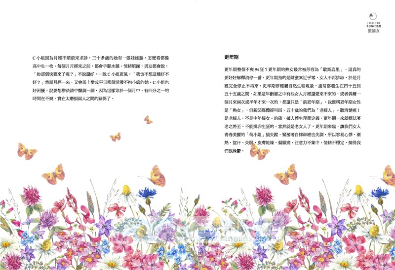 全時美人：12經絡舒活養生帖