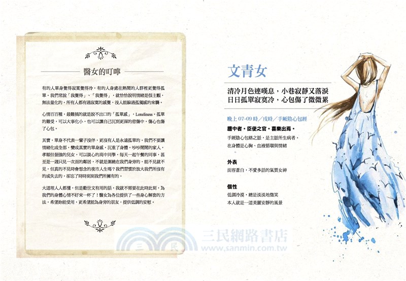 全時美人：12經絡舒活養生帖