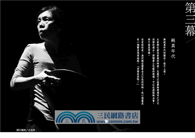 完美，稍縱即逝：舞蹈家古名伸的追尋筆記