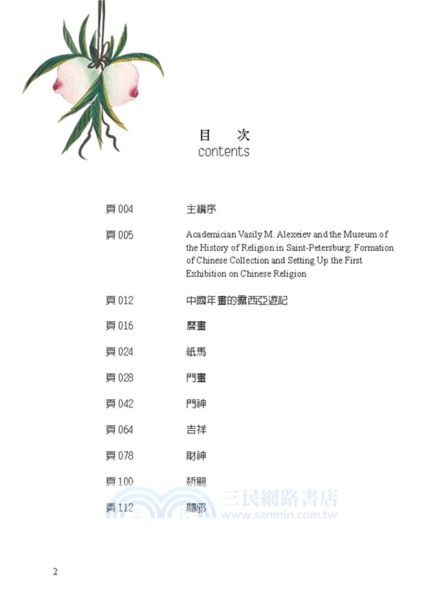 俄羅斯典藏晚清木版年畫