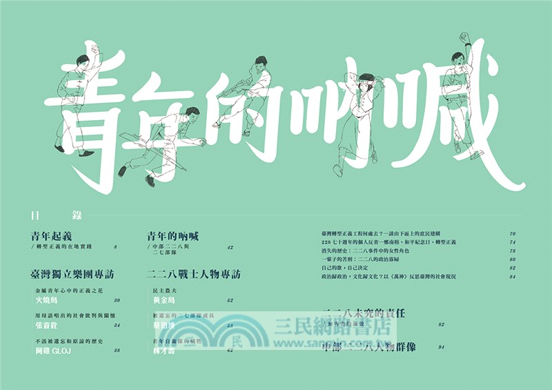 1947青年的吶喊