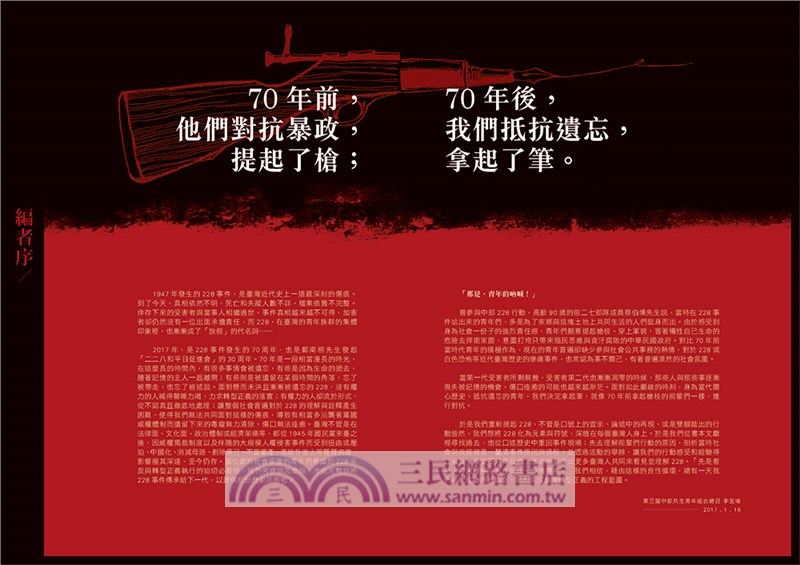1947青年的吶喊