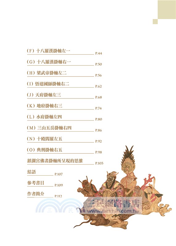 大甲鎮瀾宮現存清代水陸法會掛軸研究