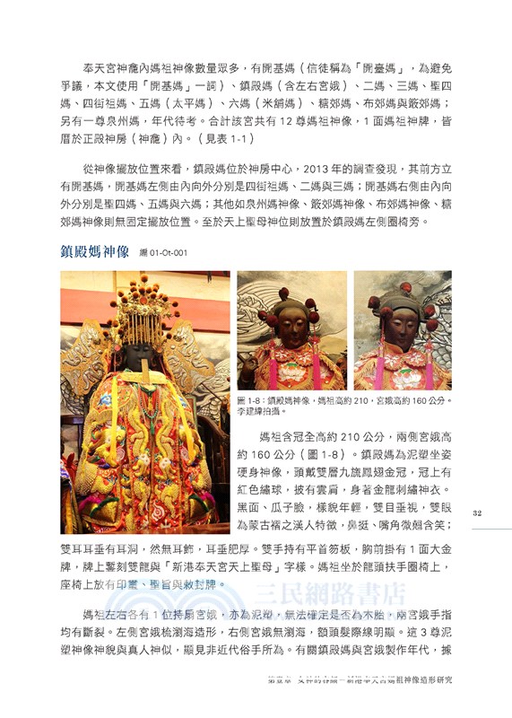 歷史、記憶與展示：臺灣傳世宗教文物研究