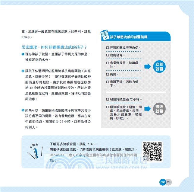 請問長庚醫生：學齡兒身心教養100+ 頭好體壯愛學習