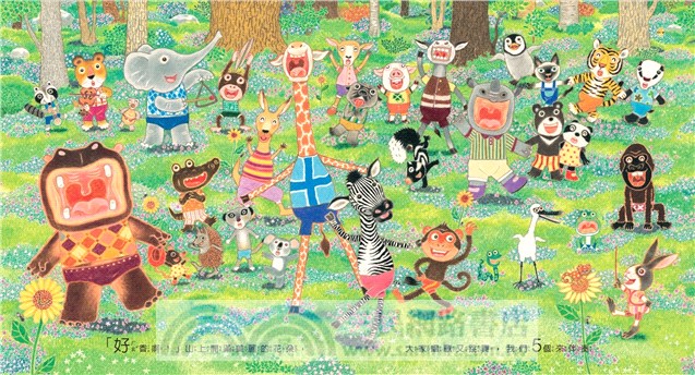 猜一猜我是誰？（創作20週年紀念版）