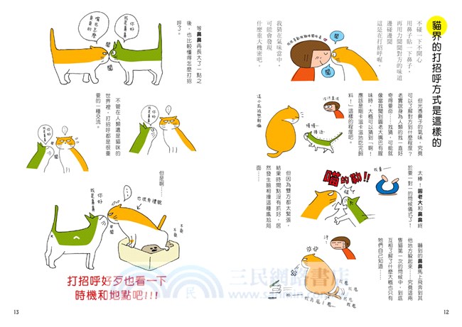 今天也吸收了貓咪能量