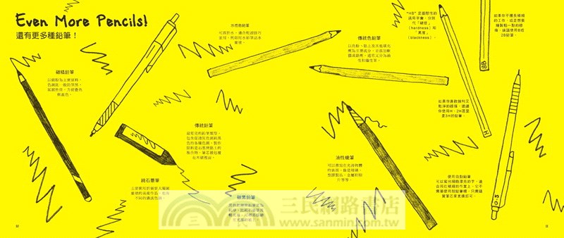 鉛筆力：手繪╳素描╳塗鴉╳書寫，一枝鉛筆玩出無限創意！