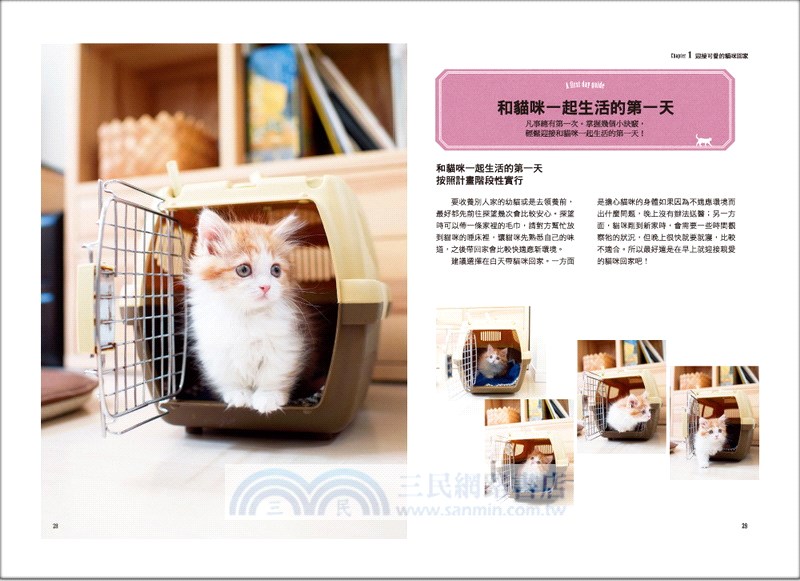 開始養貓：新手也能輕鬆迎接「愛貓生活」的完全入門圖解書