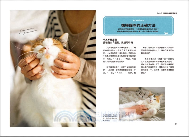 開始養貓：新手也能輕鬆迎接「愛貓生活」的完全入門圖解書