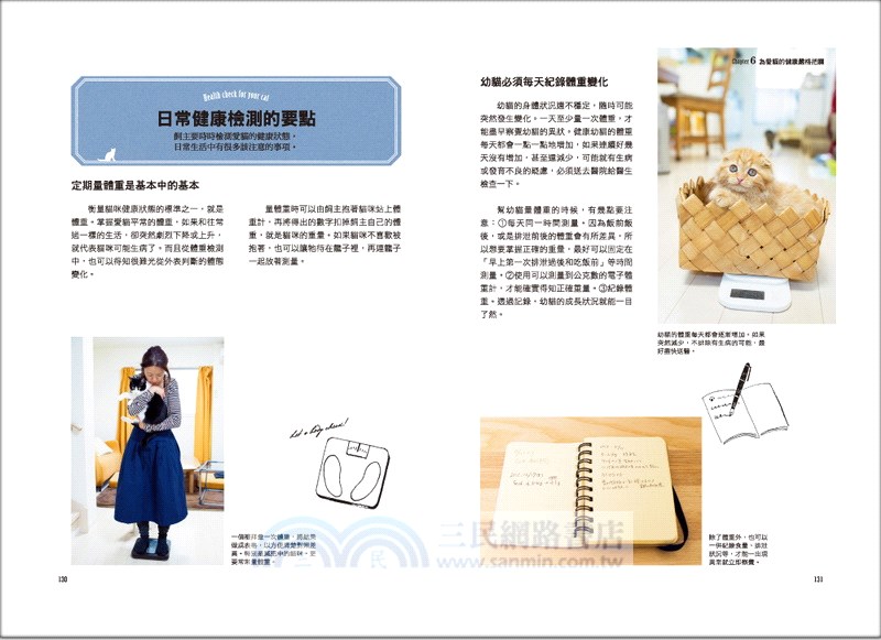 開始養貓：新手也能輕鬆迎接「愛貓生活」的完全入門圖解書