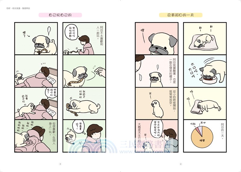 巴哥哪有這麼萌：偽童話劇場X呆萌日記X知識小學堂，日本最夯巴哥犬來襲，讓網友笑到嫑嫑的!