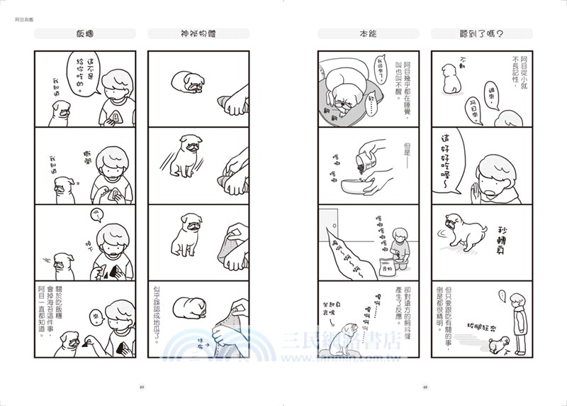 巴哥哪有這麼萌：偽童話劇場X呆萌日記X知識小學堂，日本最夯巴哥犬來襲，讓網友笑到嫑嫑的!