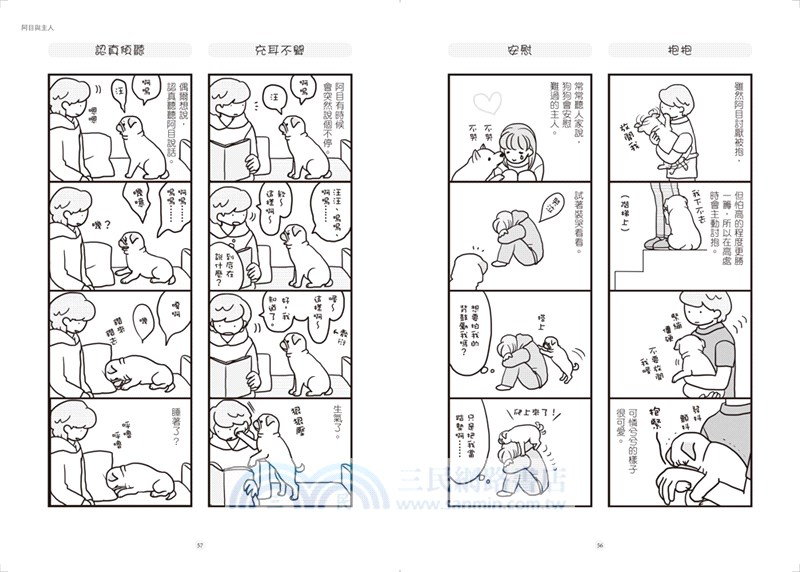 巴哥哪有這麼萌：偽童話劇場X呆萌日記X知識小學堂，日本最夯巴哥犬來襲，讓網友笑到嫑嫑的!