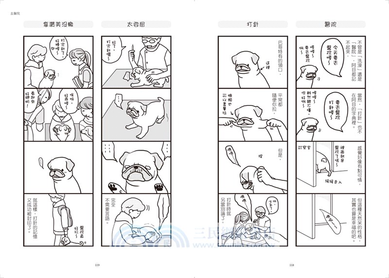 巴哥哪有這麼萌：偽童話劇場X呆萌日記X知識小學堂，日本最夯巴哥犬來襲，讓網友笑到嫑嫑的!