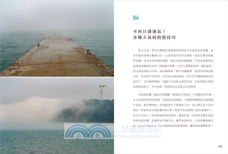 這樣旅行，那樣拍照：從風景、食物到人像，學會28個攝影技巧，平凡相機也能拍出旅途中的美感日常