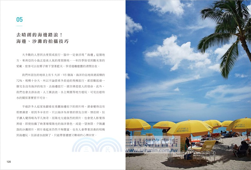 這樣旅行，那樣拍照：從風景、食物到人像，學會28個攝影技巧，平凡相機也能拍出旅途中的美感日常