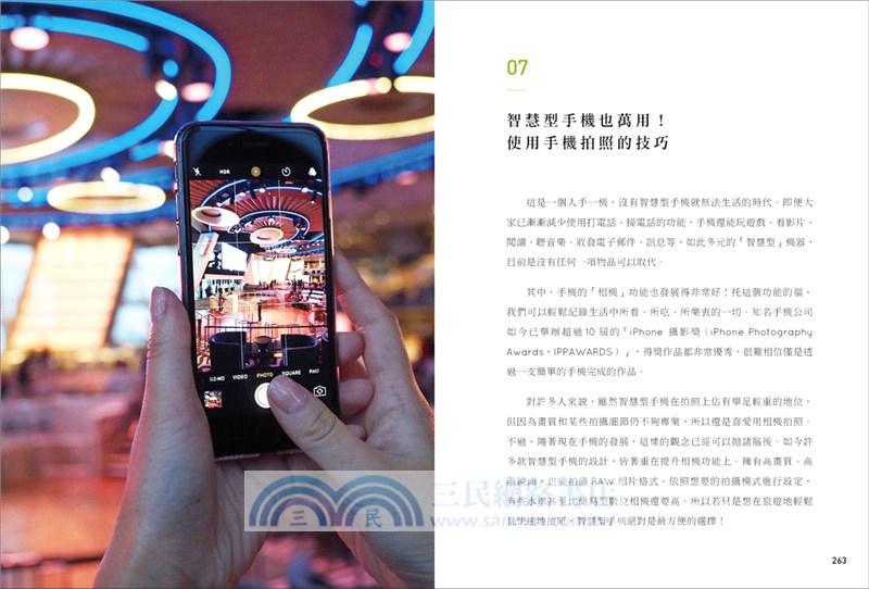 這樣旅行，那樣拍照：從風景、食物到人像，學會28個攝影技巧，平凡相機也能拍出旅途中的美感日常