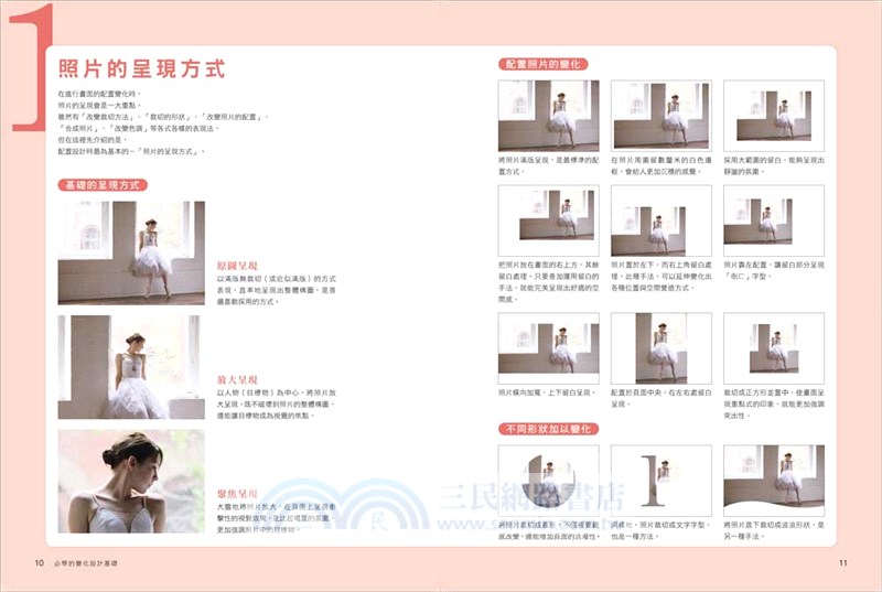 一次就過的好設計：1個主題「ABC」3款提案！5大設計原則＋7個設計祕訣＋90個實例，提案不再被打槍！