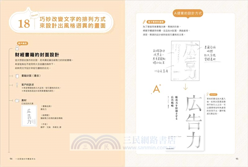 一次就過的好設計：1個主題「ABC」3款提案！5大設計原則＋7個設計祕訣＋90個實例，提案不再被打槍！