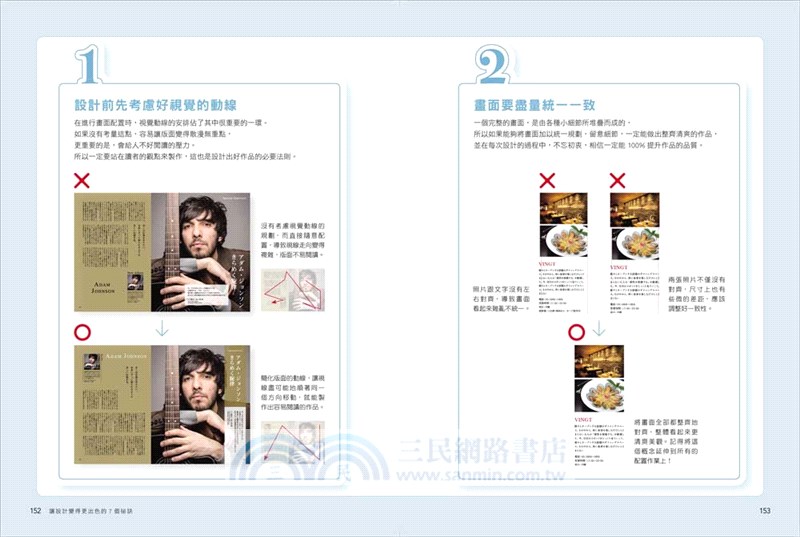 一次就過的好設計：1個主題「ABC」3款提案！5大設計原則＋7個設計祕訣＋90個實例，提案不再被打槍！