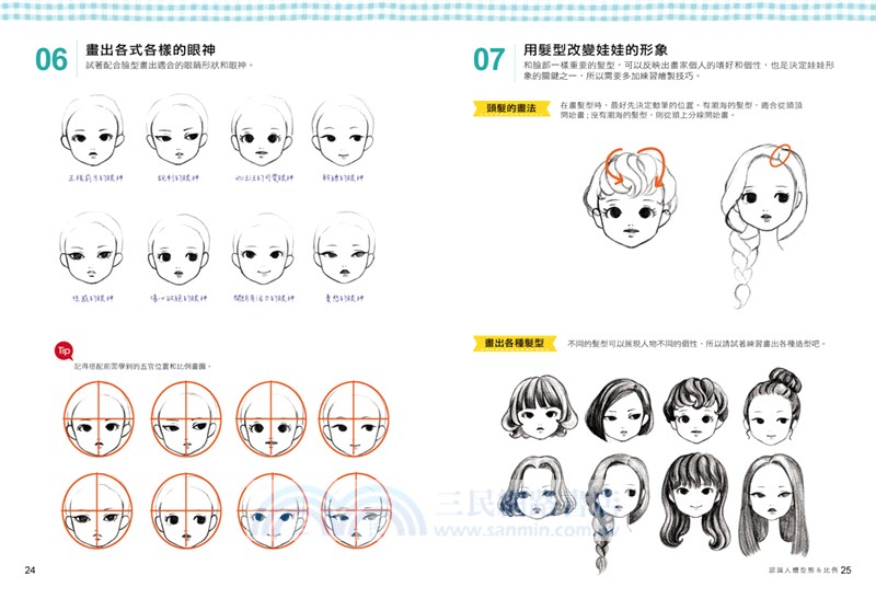 女孩愛穿搭，時尚服裝簡筆畫：服裝插畫教學全圖解，手繪上色技巧X80種經典風格，零基礎也能畫出時裝設計圖！