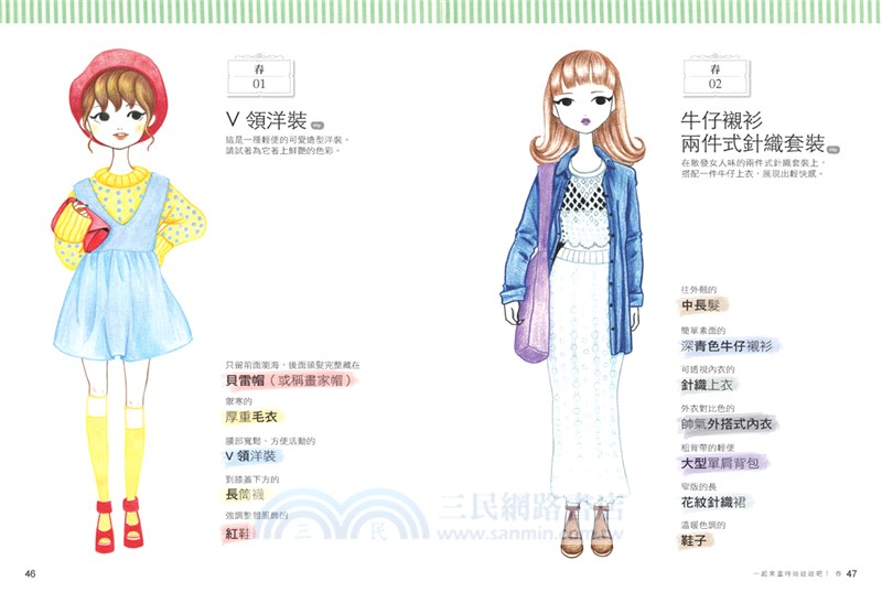 女孩愛穿搭，時尚服裝簡筆畫：服裝插畫教學全圖解，手繪上色技巧X80種經典風格，零基礎也能畫出時裝設計圖！
