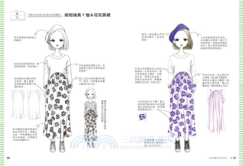 女孩愛穿搭，時尚服裝簡筆畫：服裝插畫教學全圖解，手繪上色技巧X80種經典風格，零基礎也能畫出時裝設計圖！