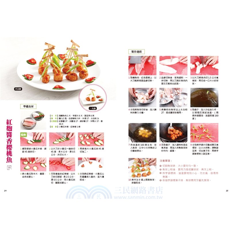 百變魚料理美學