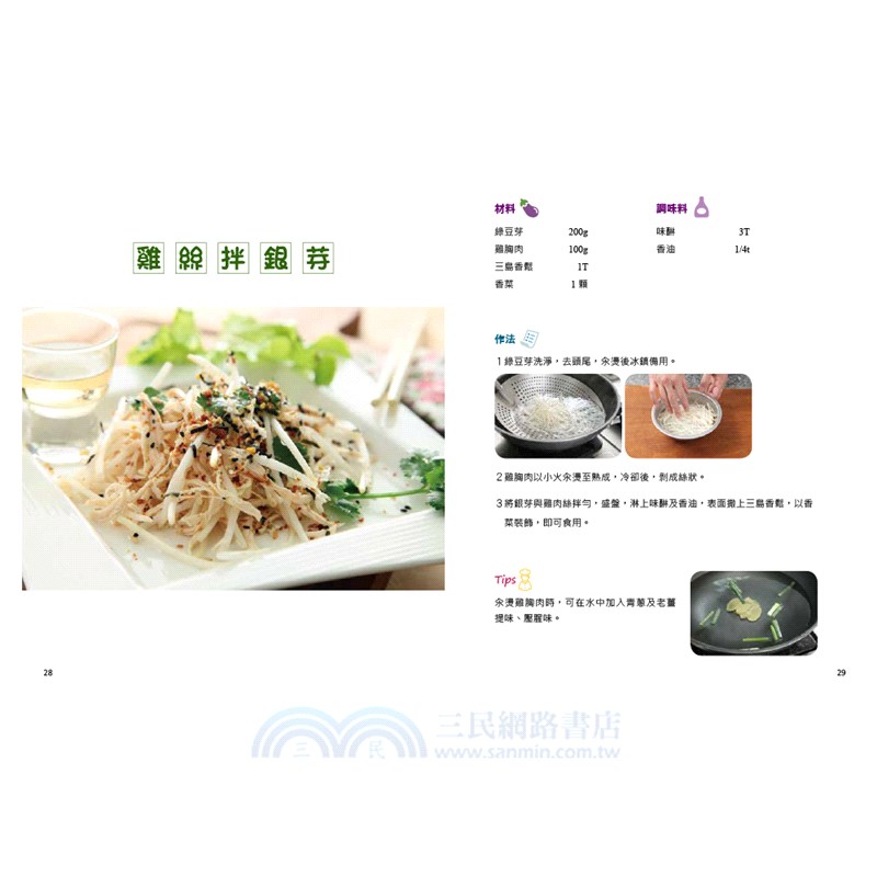 57道必收簡易手做涼拌菜