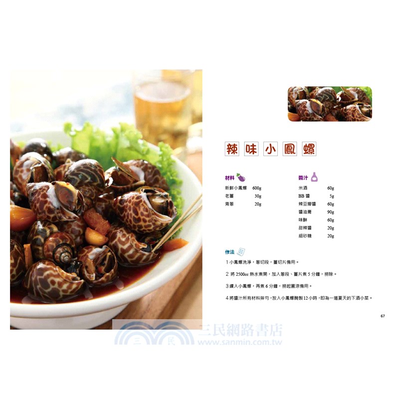 57道必收簡易手做涼拌菜