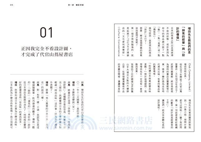 給未來的創新經營者：從蔦屋書店到佐藤可士和的六堂設計管理課