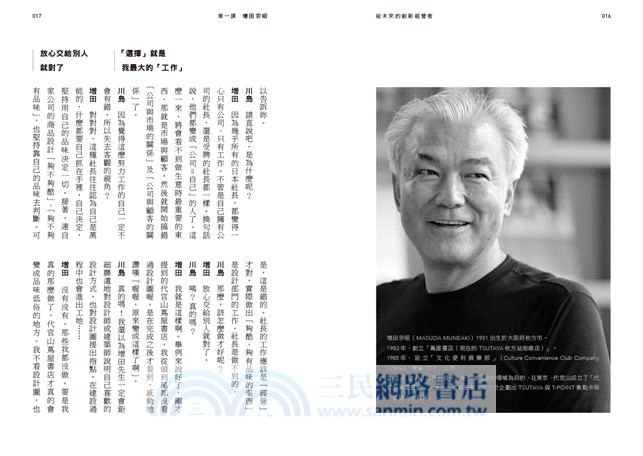 給未來的創新經營者：從蔦屋書店到佐藤可士和的六堂設計管理課