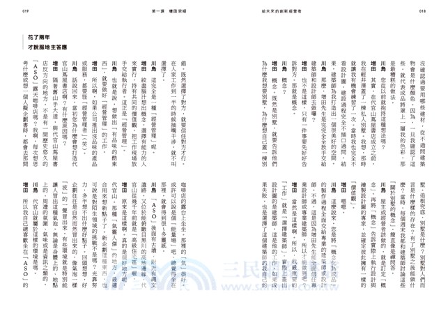 給未來的創新經營者：從蔦屋書店到佐藤可士和的六堂設計管理課