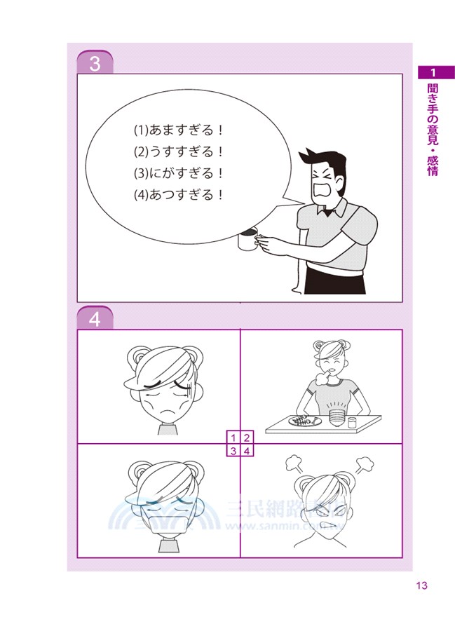 絕對高分：新日檢N3聽力解析本－考前大猜題，一次過關！