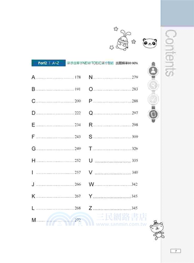 新多益單字NEW TOEIC滿分聖經-一看就懂，一學就會，什麼考試都不怕