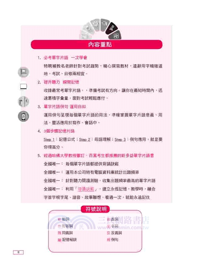 突破900分：NEW TOEIC必考單字片語
