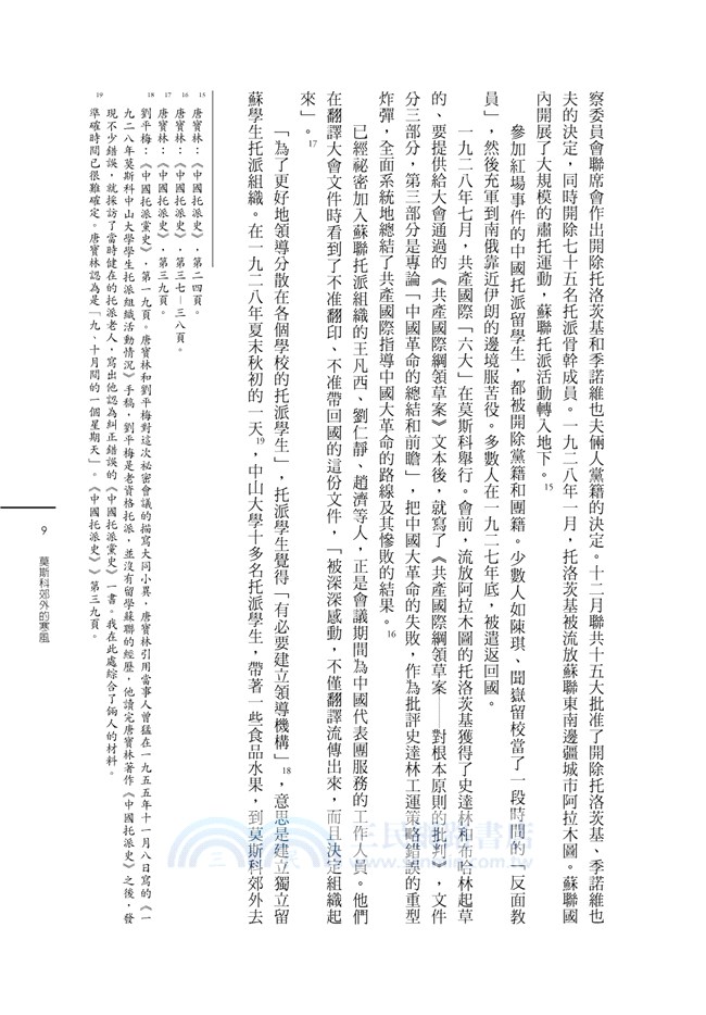 迷途的羔羊：中國托派沉浮錄