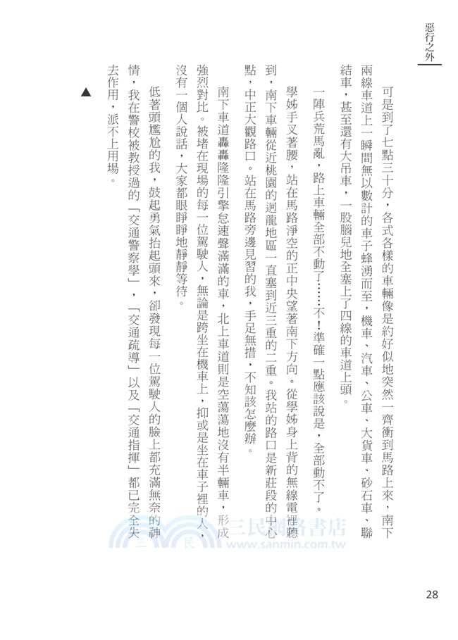 惡行之外：警界的31個破案真相追擊