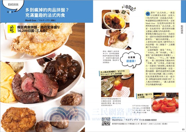 東京老饕帶路：燒肉‧串燒‧鍋物‧丼飯‧拉麵‧炸豬排，人氣餐館大特搜