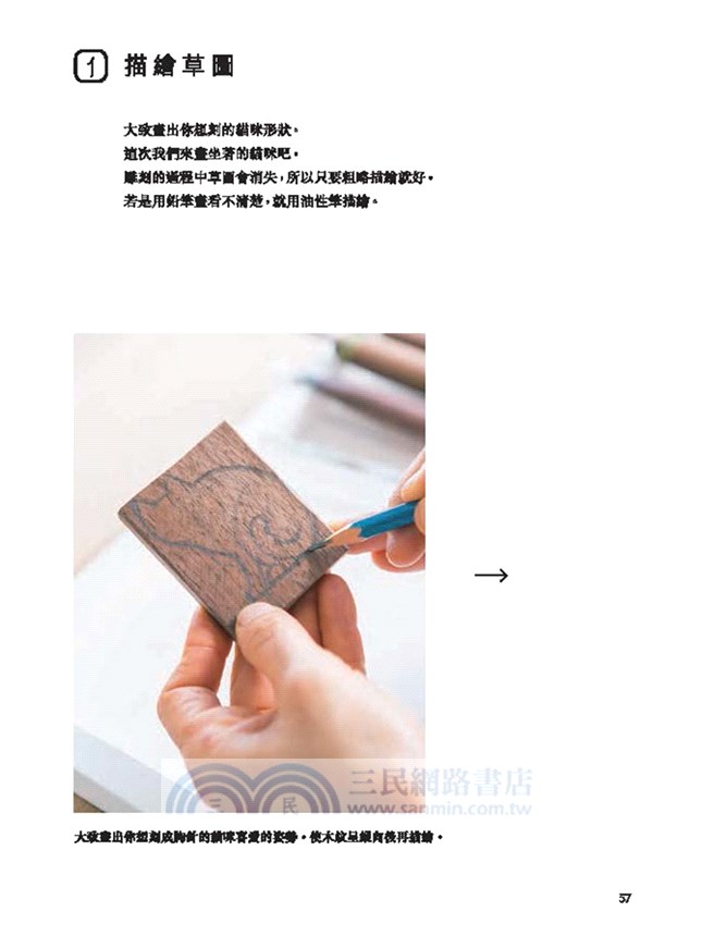 動手刻，療癒系木雕習作