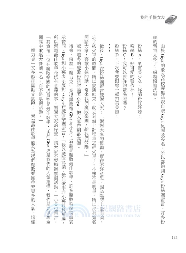 我的手機女友：一個天才APP少年的校園青春童話和網路歷險記