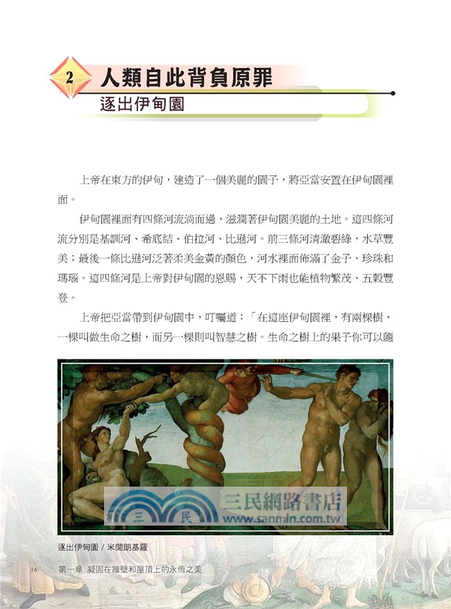 牆壁上的藝術之謎：傳世壁畫背後所隱藏的故事