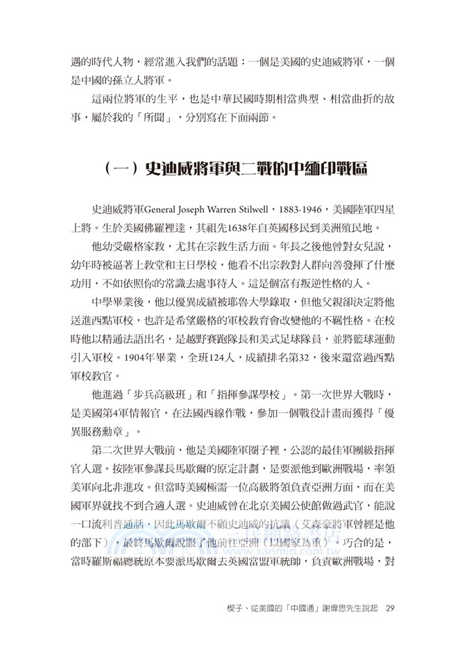 中華民國這回事：一位江南事件親歷者的觀察